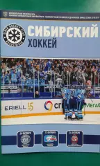 Сибирь (Новосибирск)- Динамо (Минск), АК Барс, Витязь 20-24 октября 2018 года.