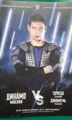 Динамо (Москва)- Торпедо (Н.Новгород), Динамо (Минск) 2-4 сентября 2019 года.