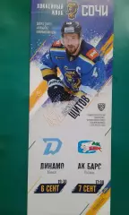 Сочи (Сочи)- Динамо (Минск), АК Барс (Казань) 6-7 сентября 2019 года.
