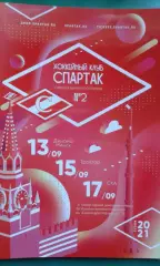 Спартак (Москва)- Динамо (Минск), Трактор, СКА 13-17 сентября 2020 года.