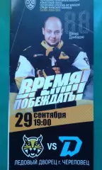 Северсталь (Череповец) - Динамо (Минск) 29 сентября 2020 года.