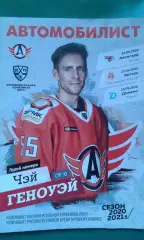 Автомобилист- Авангард, Витязь, Динамо (Минск) 20-25 сентября 2020 года.