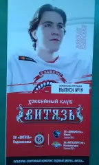 Витязь (Подмосковье)- Динамо (Минск), Металлург (Магнитогорск) 5, 18.02.2021 г.