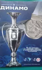 Динамо (Москва)- Динамо (Минск), Витязь (Подмосковье) 9-12 января 2021 года.