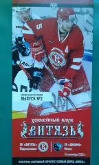 Витязь (Подмосковье)- Динамо (Минск) 15 сентября 2020 года.