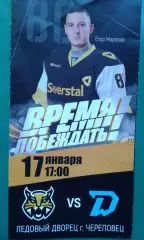 Северсталь (Череповец) - Динамо (Минск) 17 января 2021 года.