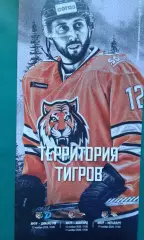 Амур (Хабаровск)- Динамо (Минск), Авангард, Металлург Мг 13-19 ноября 2020 года.