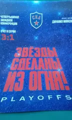 СКА (Санкт-Петербург)- Динамо (Минск) 10 марта 2021 года. Плей-офф.