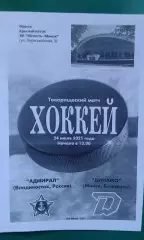 Динамо (Минск)- Адмирал (Владивосток) 24 июля 2021 года. (ТМ).