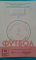 ЦСКА (Москва)- Динамо (Тбилиси) 15 сентября 1963 года.