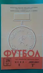 ЦСКА (Москва)- Динамо (Киев) 28 июня 1962 года.