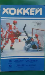 Динамо (Москва)- Авангард (Омск), Молот (Пермь) 10-12 января 1994 года.