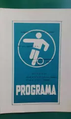 Жальгирис (Вильнюс)- Текстильщик (Иваново) 1975 год.