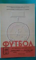 Торпедо (Москва)- Динамо (Киев) 20 октября 1962 года.