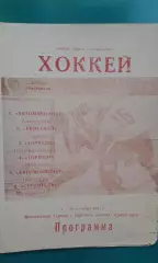 Хоккейный турнир команд первой лиги 4-10 сентября 1983 года.