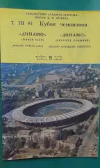 Динамо (Минск)- Динамо (Бухарест) 7 марта 1984 года. Кубок Чемпионов.