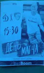 Динамо-2 (Москва)- Наттерс (Швейцария) 5 февраля 2026 года. (Неофициальная). ТМ.