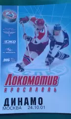 Локомотив (Ярославль)- Динамо (Москва) 24 октября 2001 года.