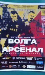 Волга (Ульяновск)- Арсенал (Тула) 15 апреля 2023 года.