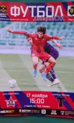 СКА (Хабаровск)- Торпедо (Москва) 17 ноября 2024 года. (Официальная).