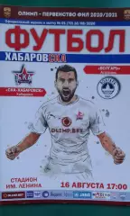 СКА (Хабаровск)- Волгарь (Астрахань) 16 августа 2020 года. (Официальная).