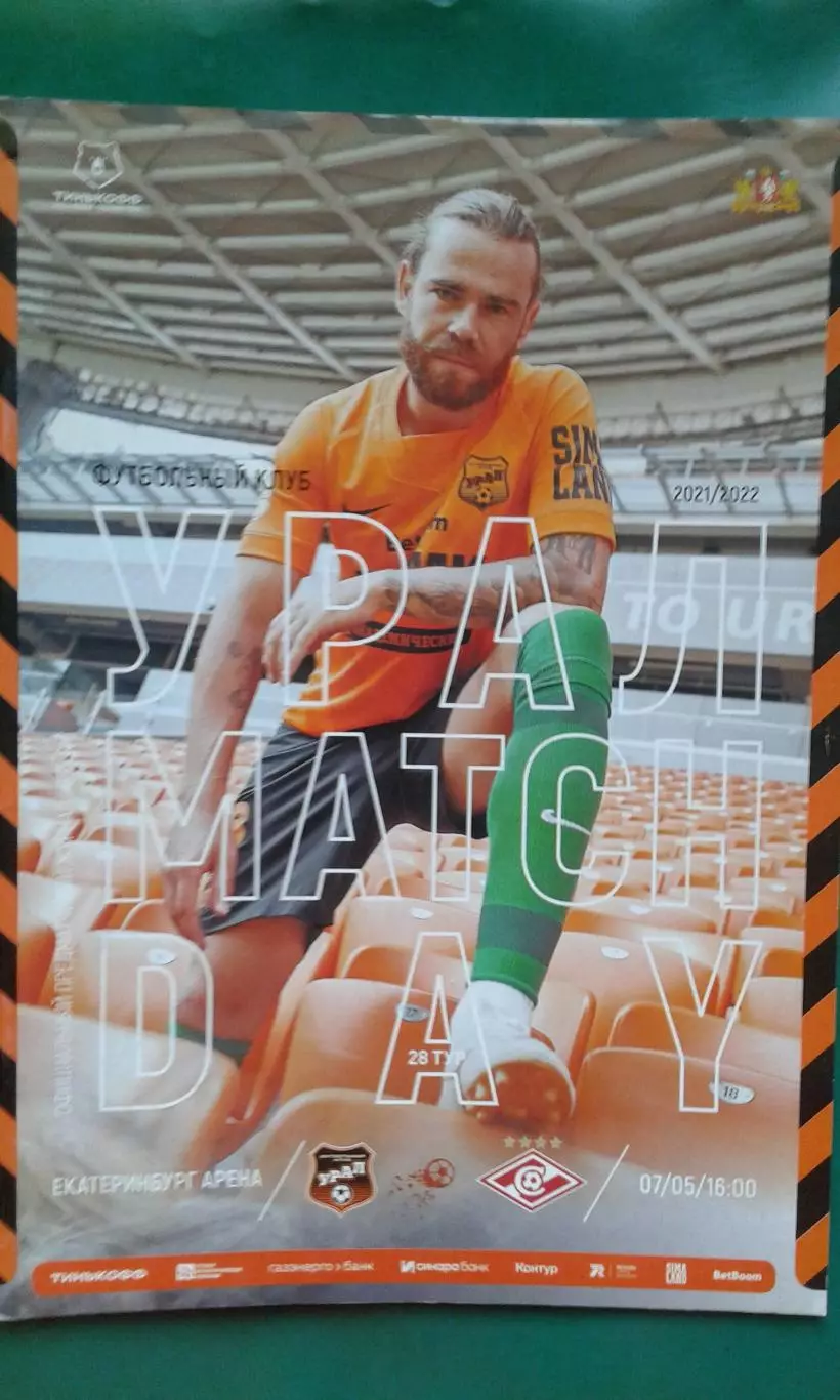 Урал (Екатеринбург)- Спартак (Москва) 7 мая 2022 года.