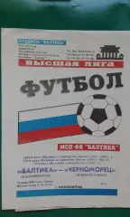 Балтика (Калининград)- Черноморец (Новороссийск) 15 мая 1996 г.