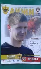 Анжи (Махачкала)- Арсенал (Тула) 14 августа 2016 года.