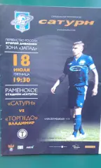 Сатурн (Раменское)- Торпедо (Владимир) 18 июля 2014 года.+календарь игр.