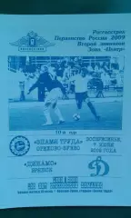 Знамя Труда (Орехово-Зуево)- Динамо (Брянск) 7 июня 2009 года.
