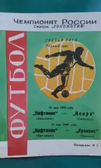 Нефтяник (Ярославль)- Искра (Смоленск), Кранэкс (Иваново) 23-26 мая 1994 года.