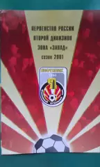 Нефтяник (Ярославль)- Оазис (Ярцево) 28 мая 2001 года.