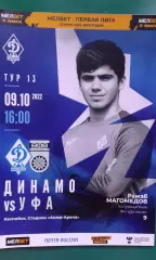 Динамо (Махачкала)- Уфа (Уфа) 9 октября 2022 года.