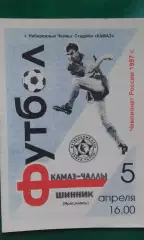 КАМАЗ-Чаллы (Набережные Челны)- Шинник (Ярославль) 5 апреля 1997 года.