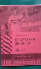 Спартак-М (Москва)- Зенит-М (С-Петербург) 6.02.2026 г. (Неофициал). ТМ. Перенос.
