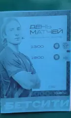 Оренбург (Оренбург)- Арсенал (Тула), Бунедкор 6.02.2026 г. (Неофициальная). ТМ.