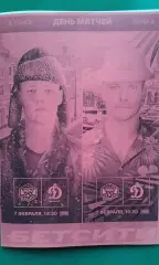 КДВ (Томск)- Динамо (Барнаул), Динамо (С-Петербург) 7.02.2026 г. (Неофицал). ТМ.