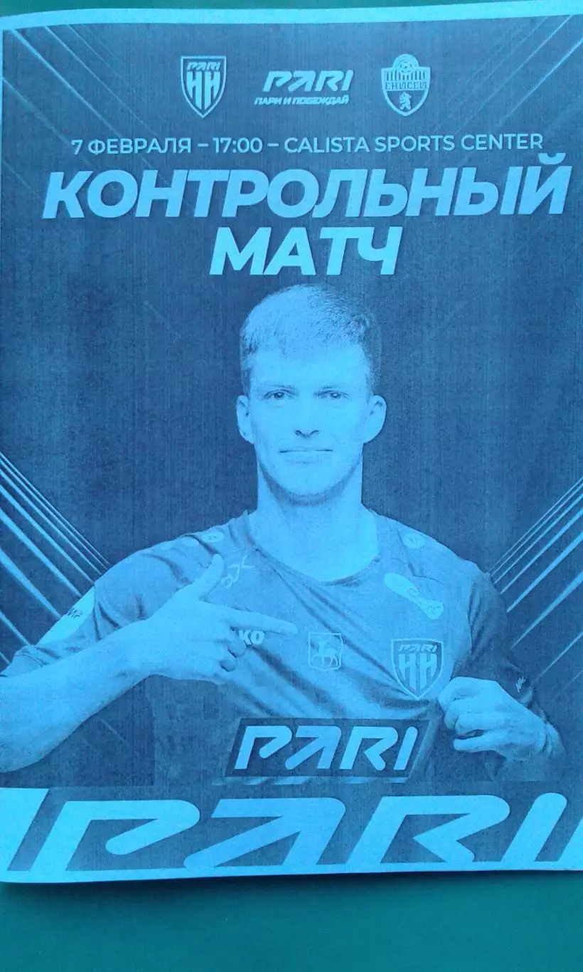 Пари Н-Н (Н.Новгород)- Енисей (Красноярск) 7 февраля 2026 г. (Неофициальная). ТМ