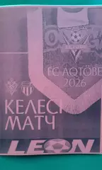 Актобе (Казахстан)- Ротор (Волгоград) 8 февраля 2026 год. (Неофициальная). ТМ.