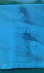 Черноморец (Новороссийск)- Авангард (Курск) 8 февраля 2026 г (Неофициальная). ТМ