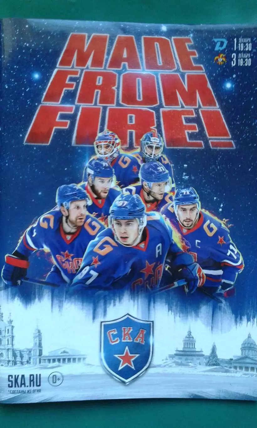 СКА (Санкт-Петербург)- Динамо (Минск), Йокерит (Хельсенки) 1-3 декабря 2021 года