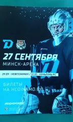 Динамо (Минск)- Амур (Хабаровск) 27 сентября 2021 года