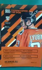 Амур (Хабаровск) - Динамо (Минск), Йокерит, ЦСКА, Барыс 24-30 октября2021 года