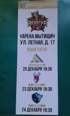 Куньлунь - Салават Юлаев, Торпедо (Н-Н), Динамо (Минск) 20-24 декабря 2021 года.