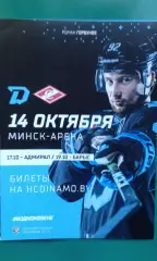 Динамо (Минск)- Спартак (Москва) 14 октября 2021 года
