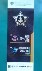 Адмирал (Владивосток)- ЦСКА (Москва), Динамо (Минск) 24-26 октября 2021 года