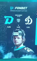 Динамо (Минск)- Динамо (Москва) 2 ноября 2021 года