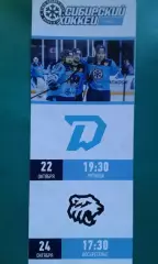 Сибирь (Новосибирск)- Динамо (Минск), Трактор (Челябинск) 22-24 октября 2021 год