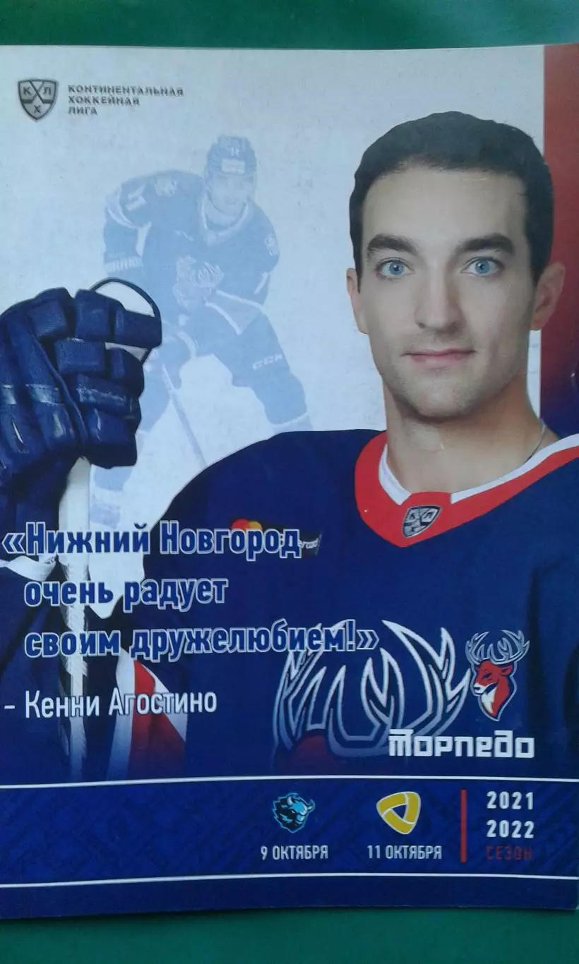 Торпедо (Нижний Новгород)- Динамо (Минск), Северсталь 9-11 октября 2021 года