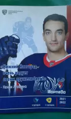 Торпедо (Нижний Новгород)- Динамо (Минск), Северсталь 9-11 октября 2021 года